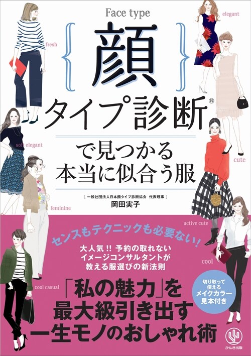 顔タイプ診斷で見つかる本當に似