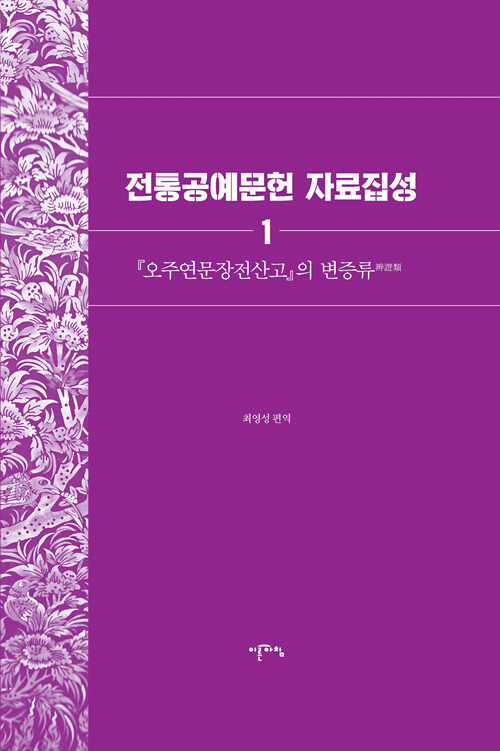 전통공예문헌 자료집성