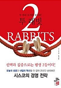 [중고] <인더 시두> 투 래빗