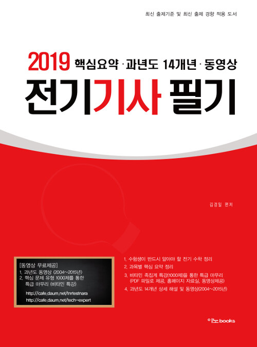 [중고] 2019 전기기사 필기