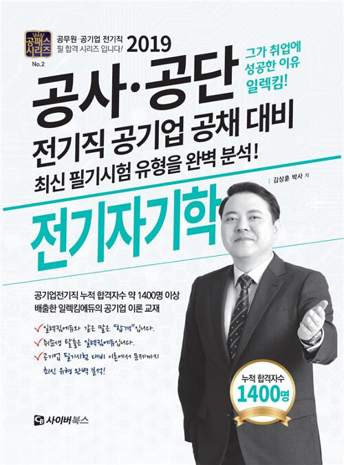 [중고] 전기자기학