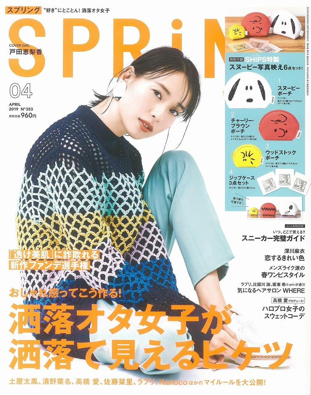 SPRiNG(スプリング) 2019年 04 月號 [雜誌]