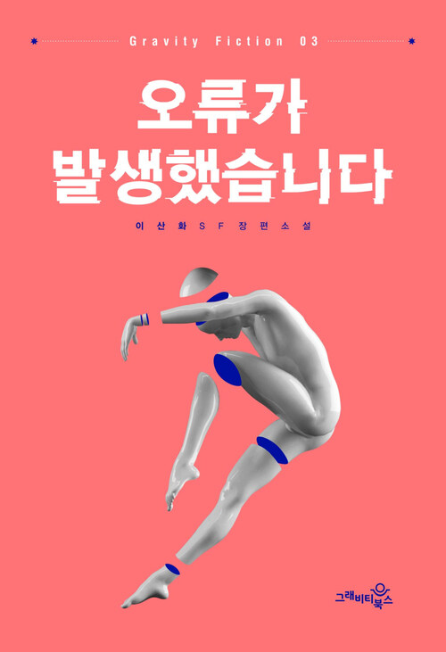 오류가 발생했습니다