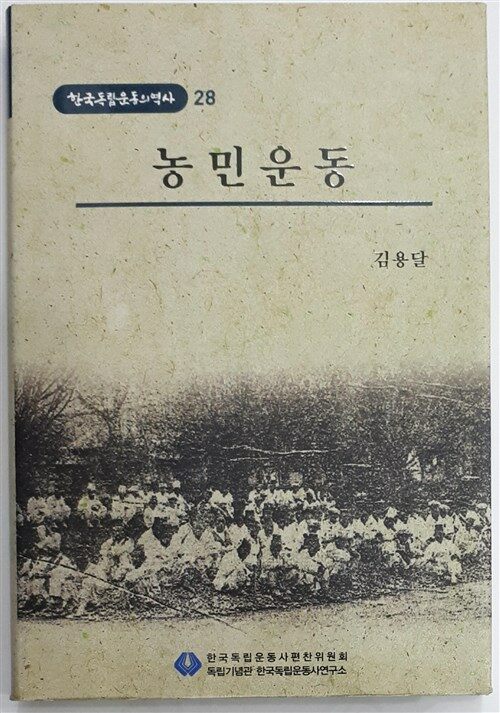 농민운동 표지이미지