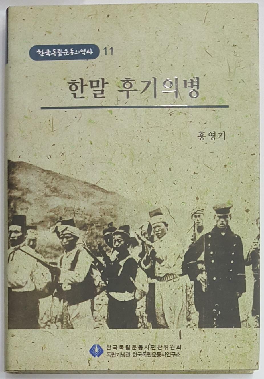 한말 후기의병