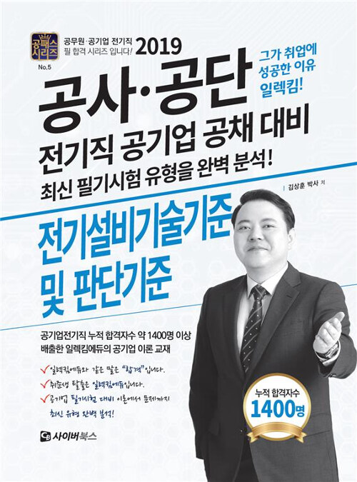 전기설비기술기준 및 판단기준