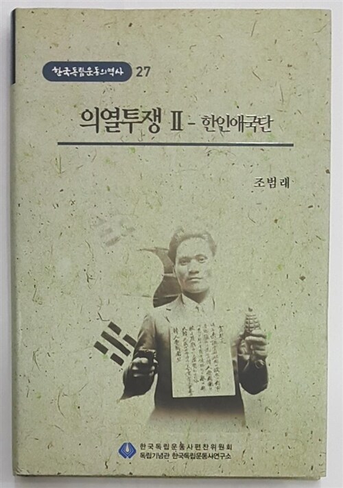 의열투쟁. II 표지이미지