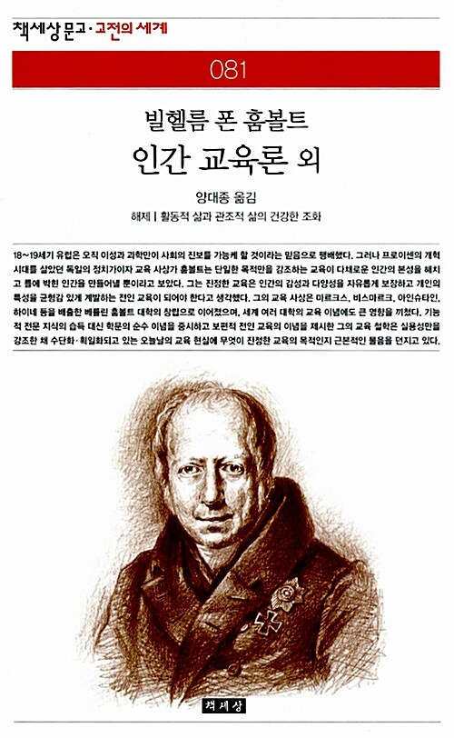 [중고] 인간 교육론 외