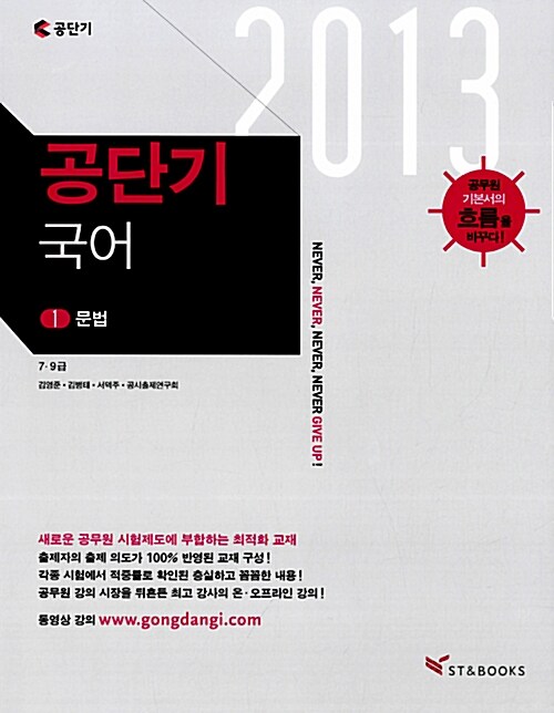 [중고] 2013 공단기 국어 - 전4권