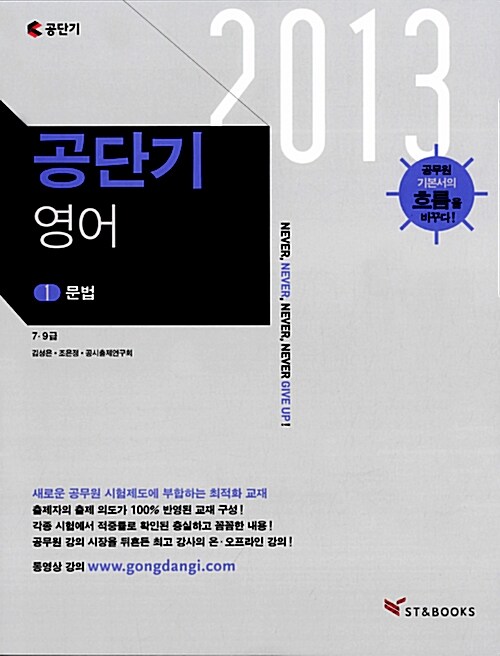 2013 공단기 영어 - 전3권