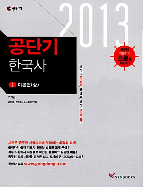 [중고] 2013 공단기 한국사 - 전3권