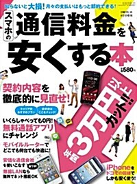 日經PC21(ピ-シ-ニジュウイチ)2012年8月號臨時增刊 スマホの通信料金を安くする本 (不定, 雜誌)