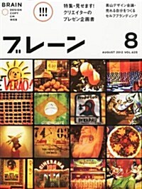 ブレ-ン 2012年 08月號 [雜誌] (月刊, 雜誌)