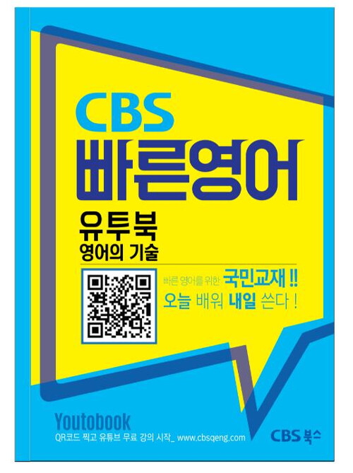 CBS 빠른영어