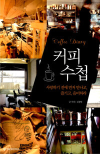 커피 수첩 커버