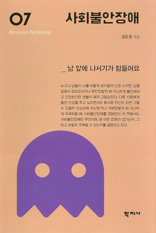 사회불안장애