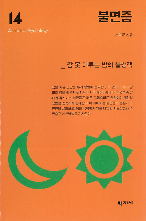 불면증