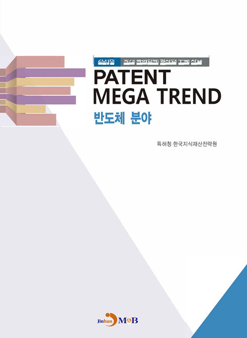 PATENT MEGA TREND 반도체 분야 커버