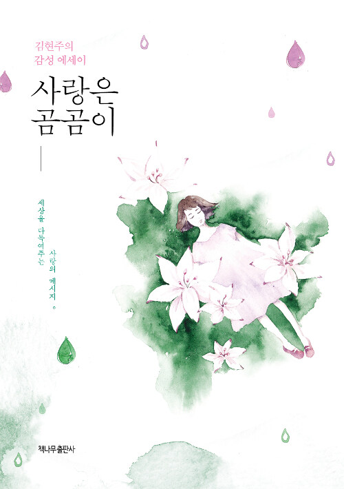 사랑은 곰곰이