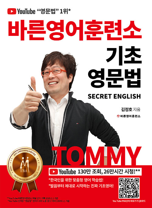 바른영어훈련소 기초영문법 Secret English