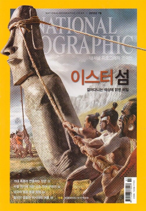 [중고] 내셔널 지오그래픽 National Geographic 2012.7
