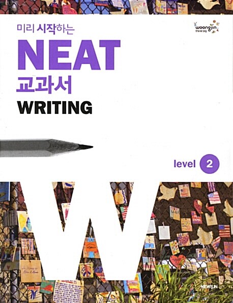 미리 시작하는 NEAT 교과서 Writing Level 2