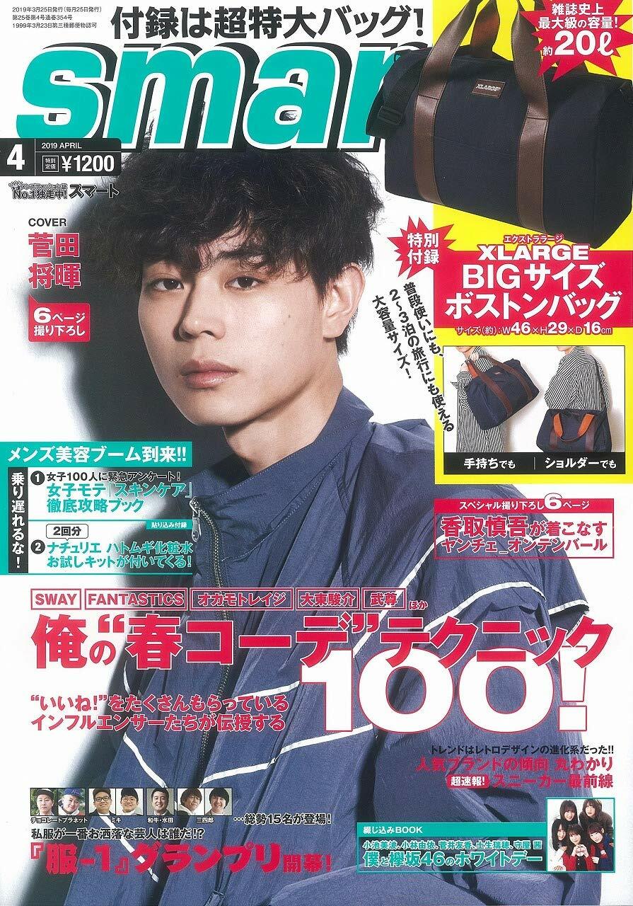 smart (スマ-ト) 2019年 04月號 (雜誌, 月刊)