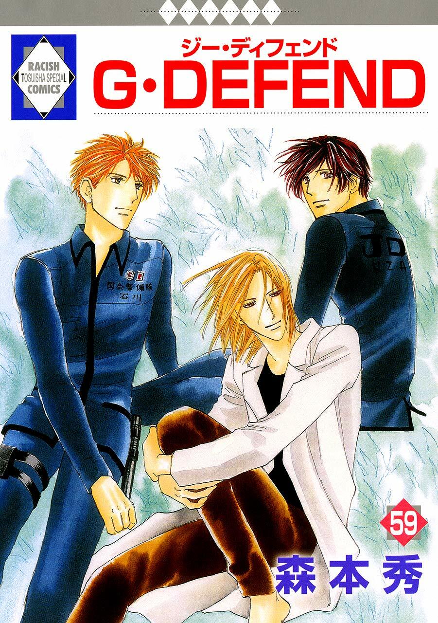 [중고] G·DEFEND(59) (冬水社·ラキッシュコミックス)