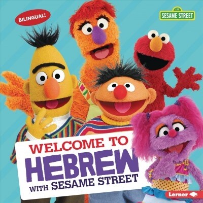 Welcome to Hebrew with Sesame Street (Library Binding)