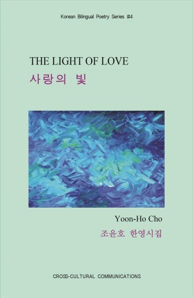 [중고] The Light of Love (Paperback)