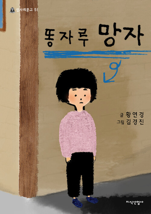 똥자루 망자