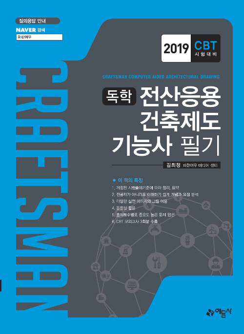 2019 독학 전산응용건축제도기능사 필기