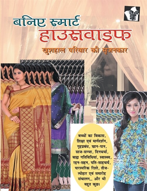 Baniye Smart Housewife (Paperback)