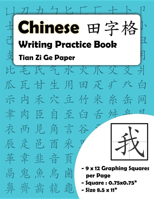 Chinese Writing Practice Book: Chinese Writing and Calligraphy Paper Notebook for Study. Chinese Writing Paper. Tian Zi GE Paper. Mandarin. Pinyin Ch (Paperback)