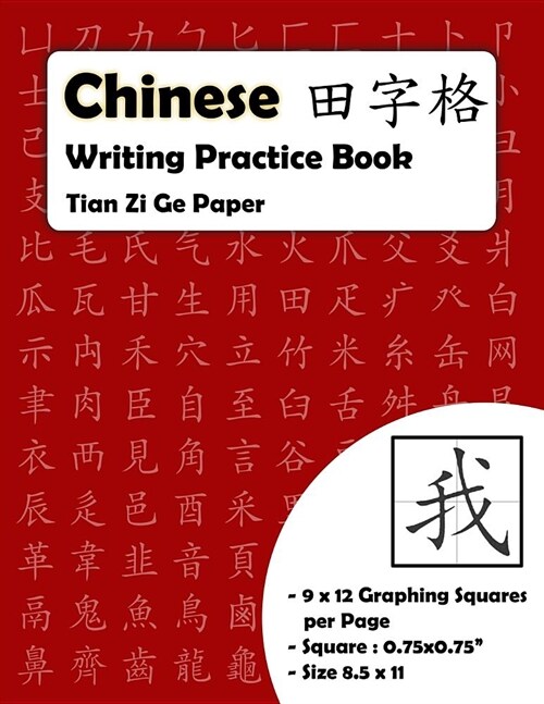Chinese Writing Practice Book: Chinese Writing and Calligraphy Paper Notebook for Study. Chinese Writing Paper. Tian Zi GE Paper. Mandarin. Pinyin Ch (Paperback)