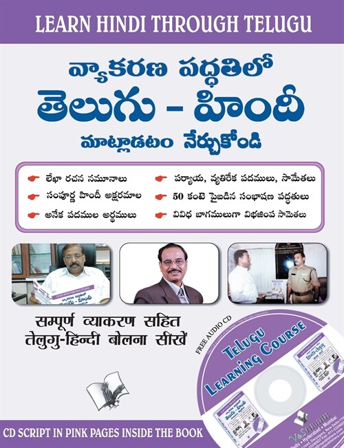 Learn Hindi Through Telugu(with CD)(Telugu to Hindi Learning Course) (Paperback)
