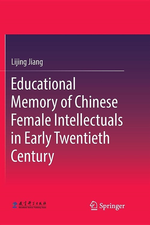 Educational Memory of Chinese Female Intellectuals in Early Twentieth Century (Paperback)