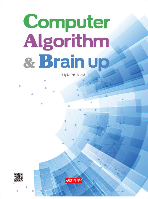 Computer Algorithm & Brain up