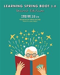 스프링 부트 2.0 :마이크로서비스와 리액티브 프로그래밍 