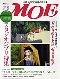 MOE (モエ) 2012年 08月號 [雜誌] (月刊, 雜誌)