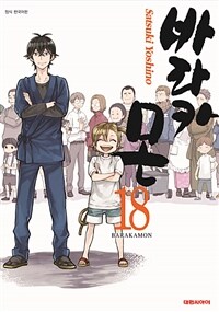 바라카몬 =Barakamon 