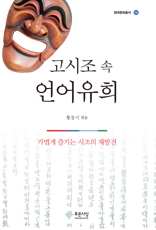 고시조 속 언어유희