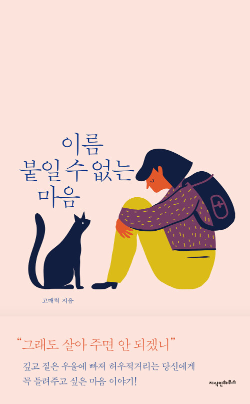 이름 붙일 수 없는 마음