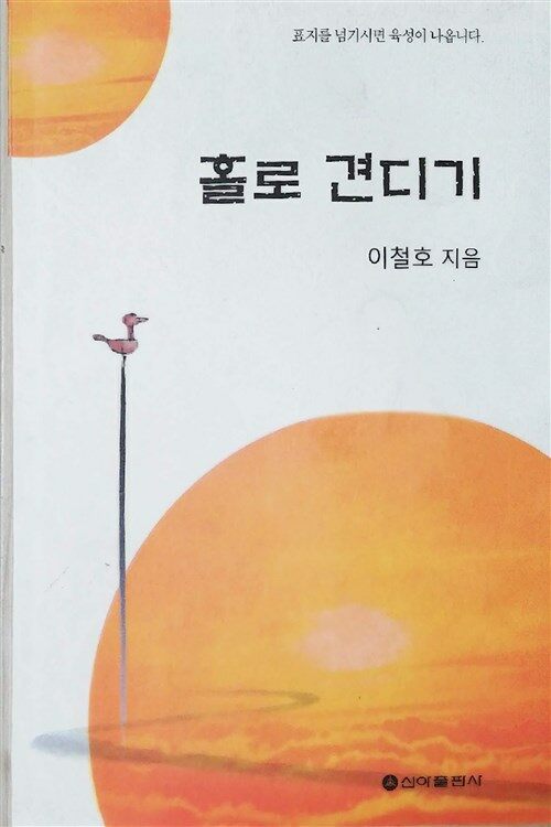 홀로 견디기 표지이미지