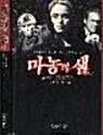 [중고] 마농의 샘 2