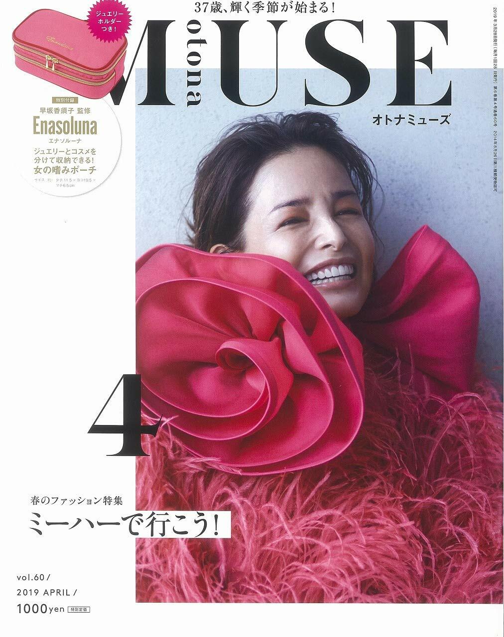 otona MUSE (オトナ ミュ-ズ) 2019年 04月號 [雜誌] (月刊, 雜誌)