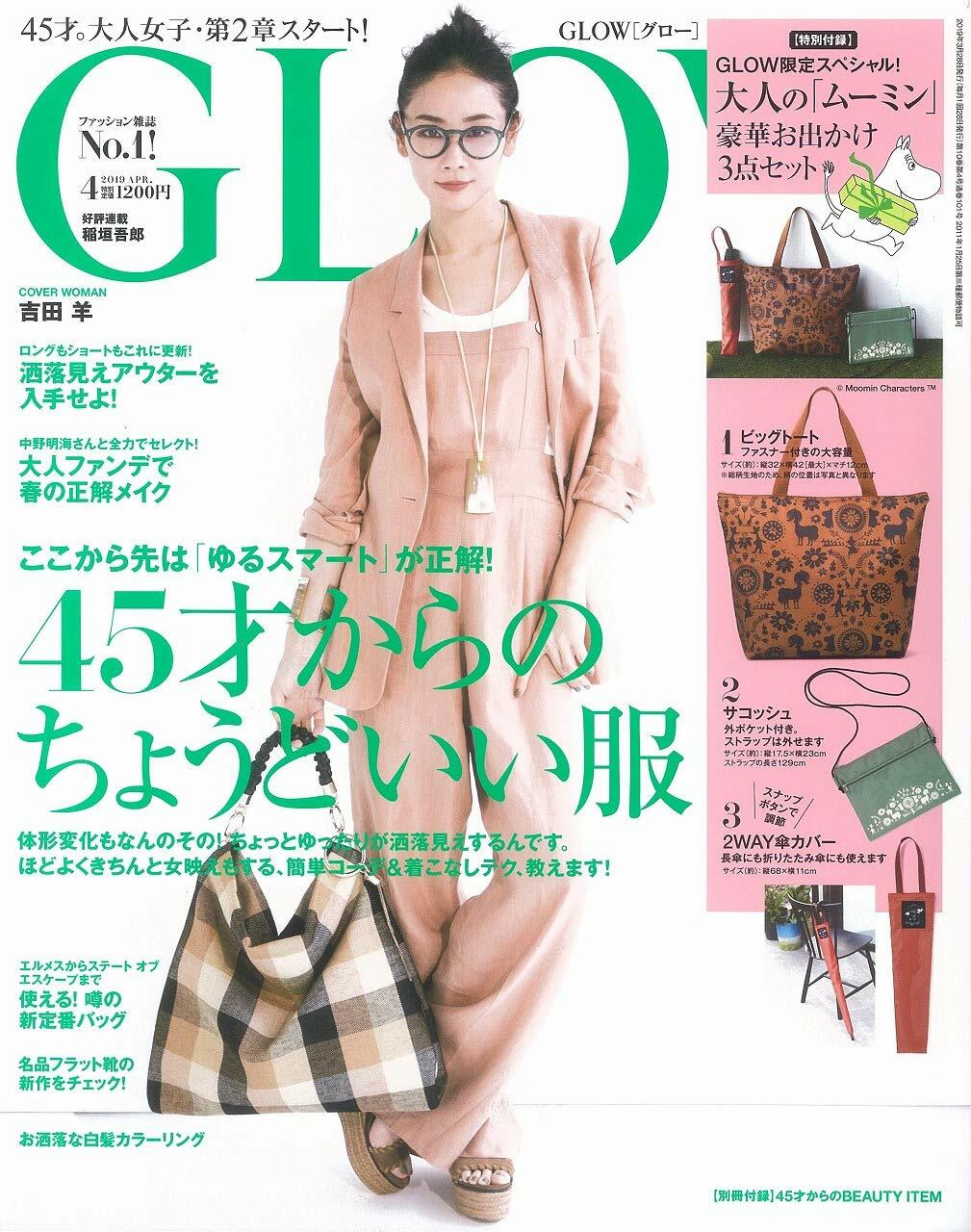 GLOW (グロウ) 2019年 04月號 (雜誌, 月刊)