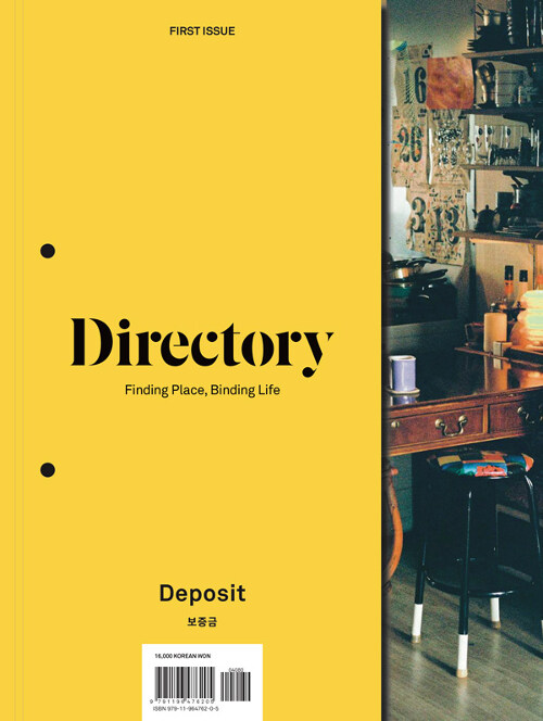 [중고] 디렉토리 Directory No.1 : Deposit