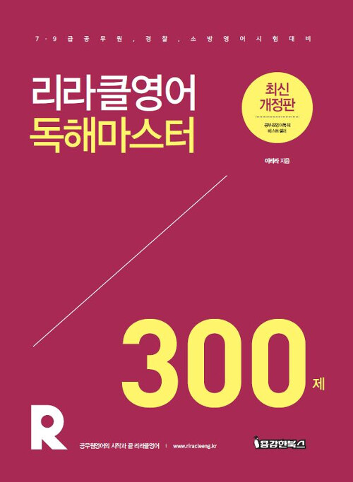 [중고] 2019 리라클영어 독해마스터 300제