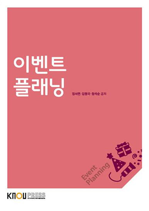 이벤트 플래닝 표지이미지
